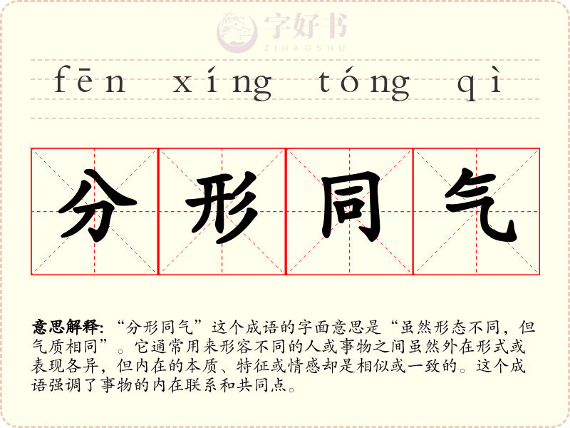 分形同气