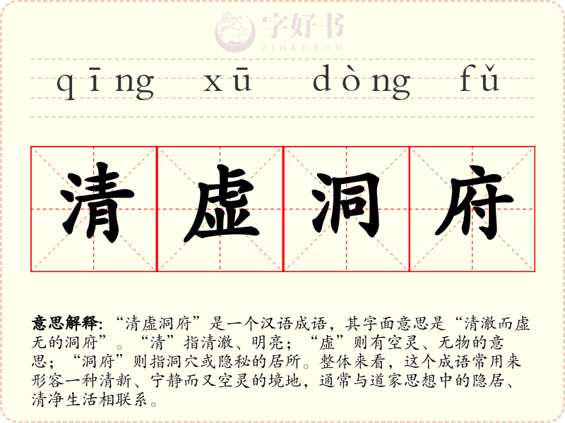 清虚洞府