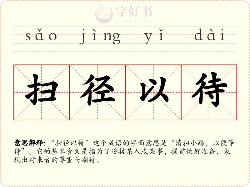 扫径以待