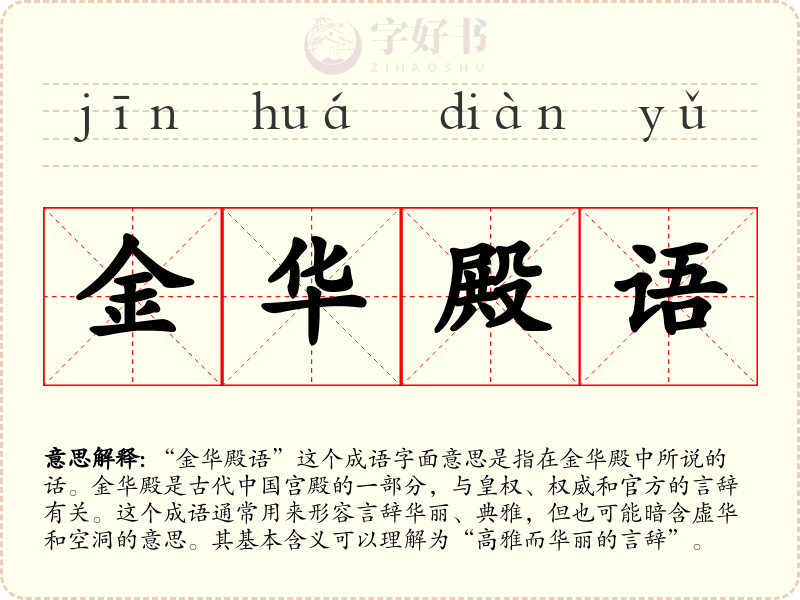 金华殿语