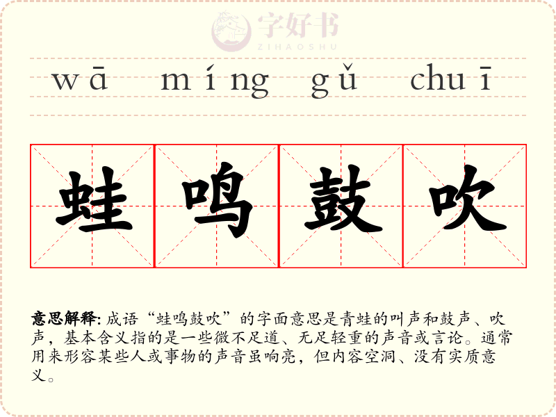 蛙鸣鼓吹