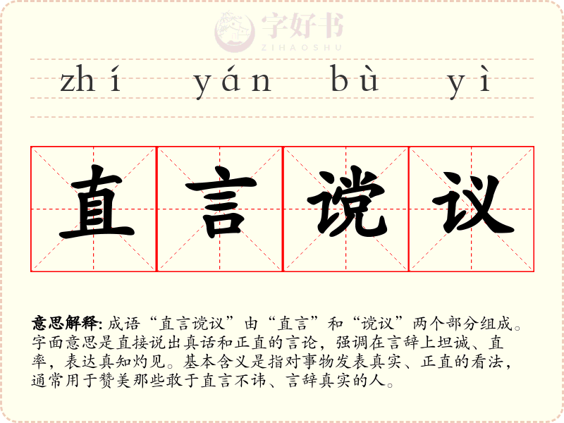 直言谠议