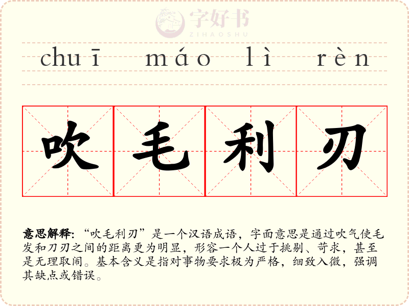 吹毛利刃