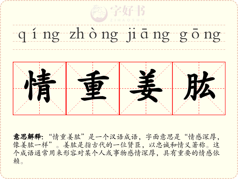 情重姜肱