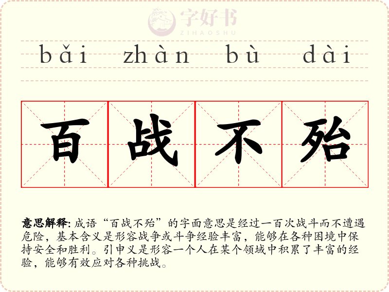 百战不殆