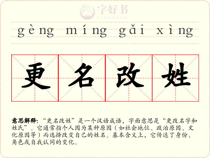 更名改姓