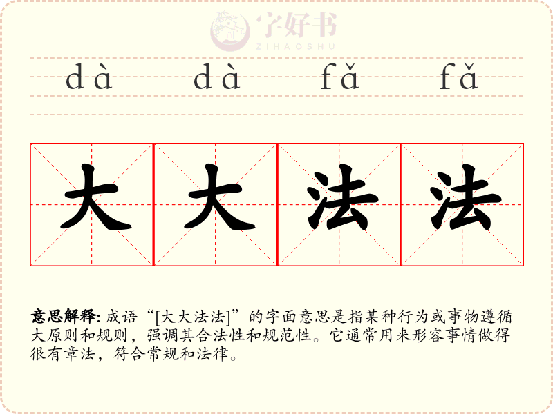 大大法法
