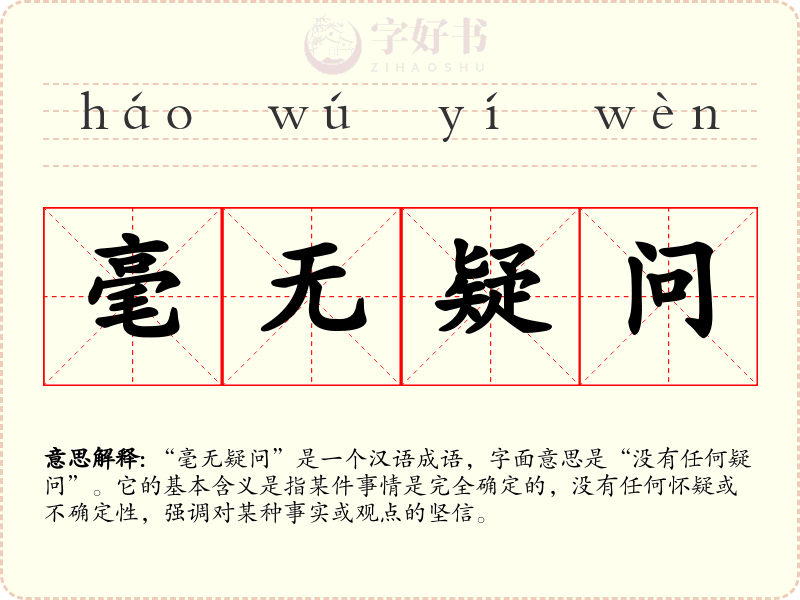 毫无疑问