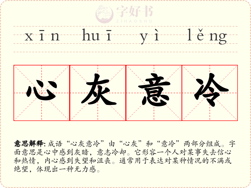 心灰意冷
