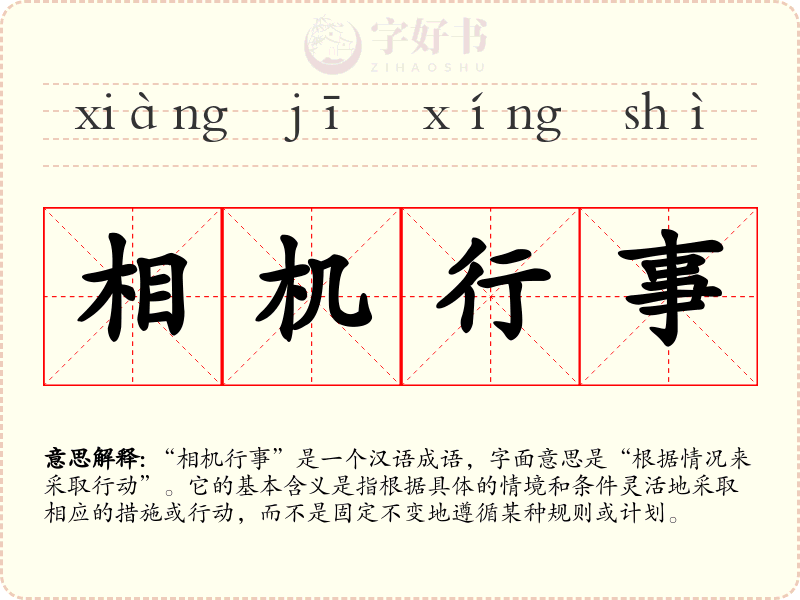 相机行事