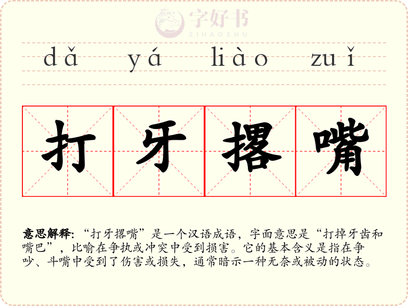 打牙撂嘴