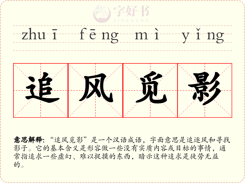 追风觅影