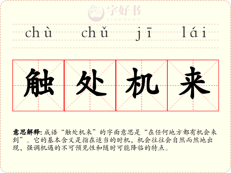 触处机来