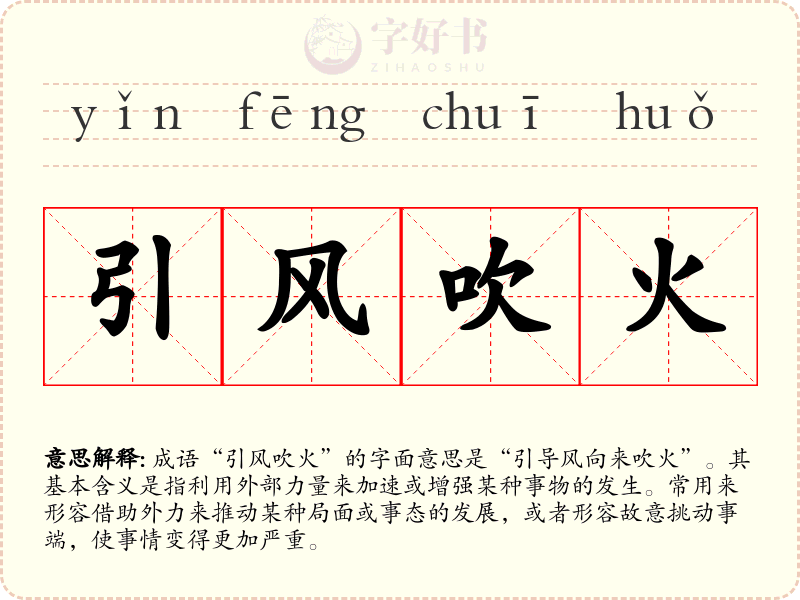 引风吹火