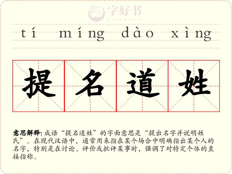 提名道姓