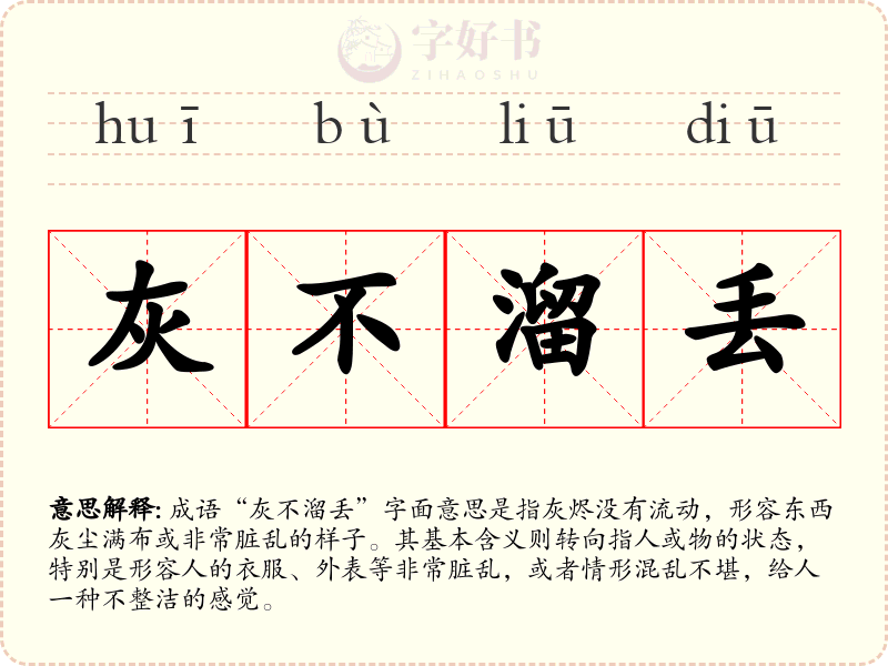 灰不溜丢