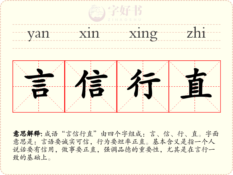 言信行直