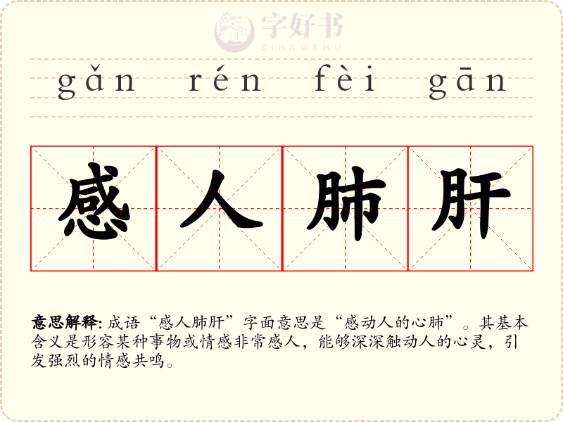 感人肺肝