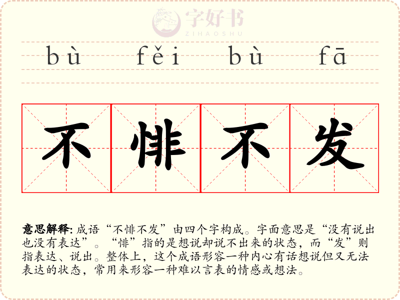 不悱不发
