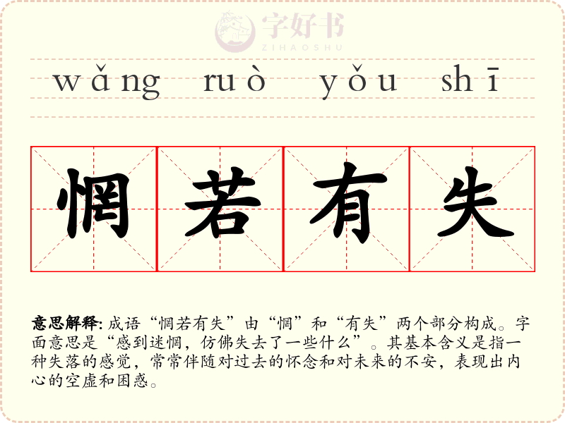 惘若有失