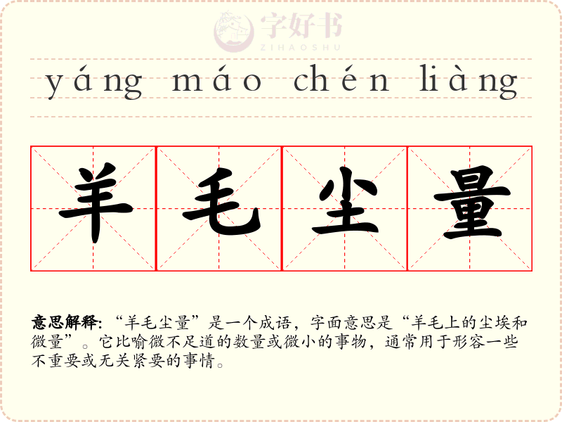 羊毛尘量