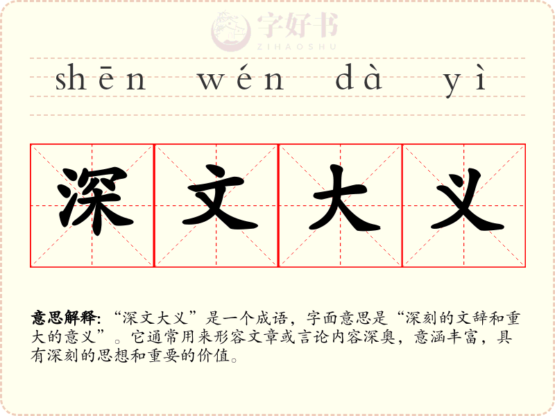 深文大义