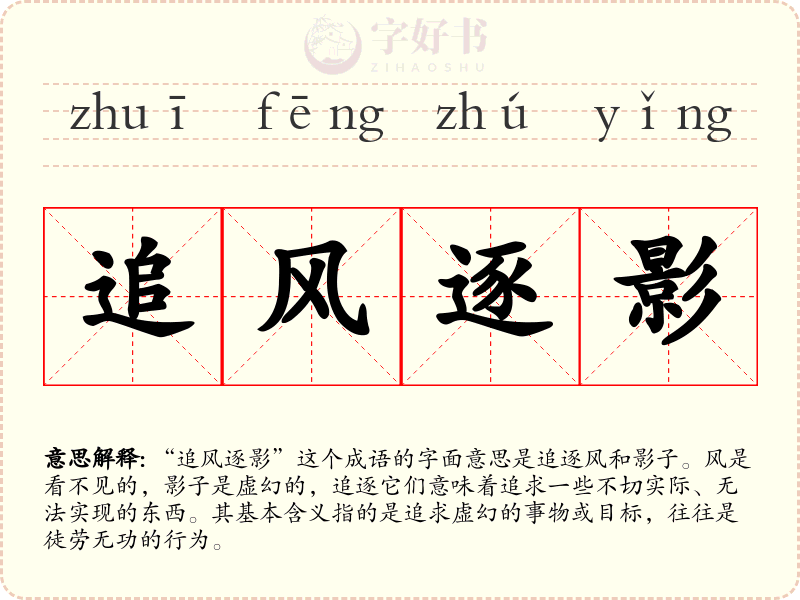 追风逐影