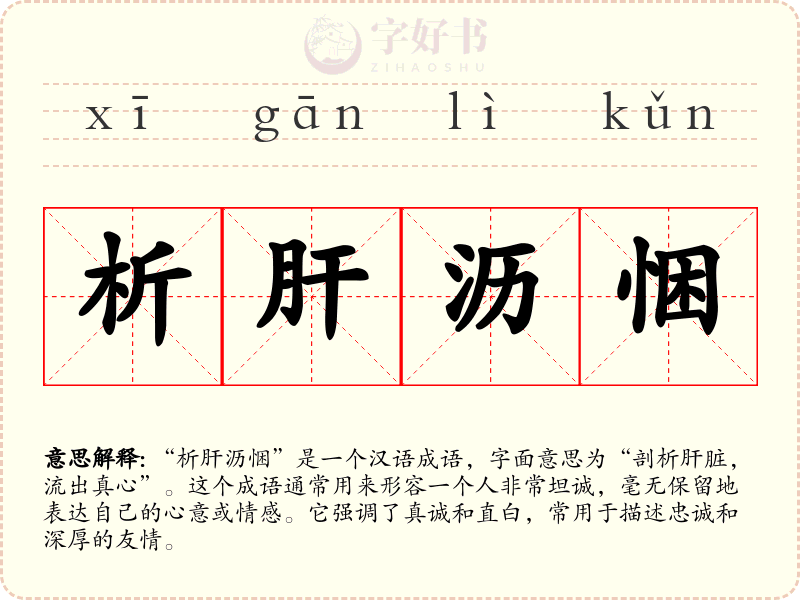 析肝沥悃