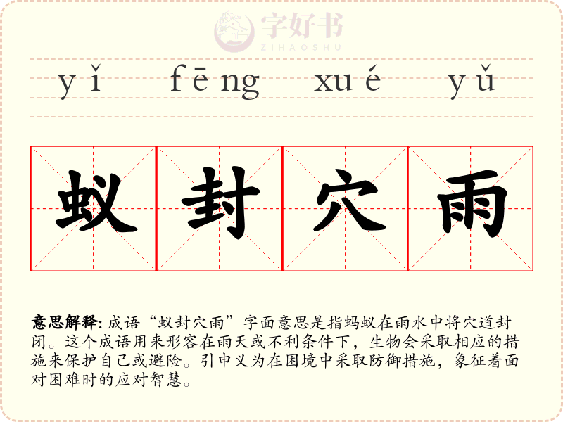 蚁封穴雨