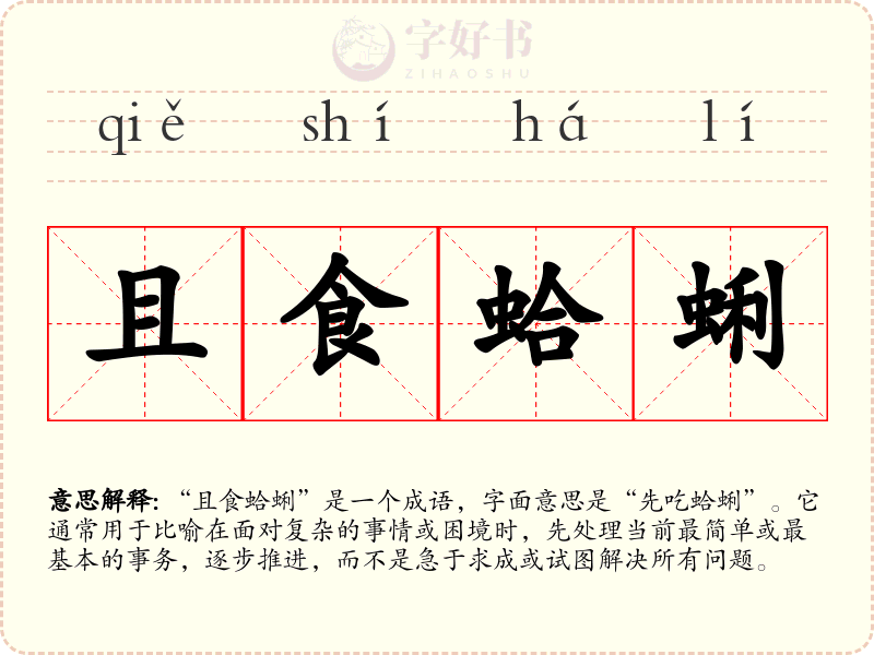 且食蛤蜊