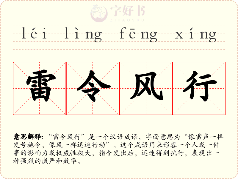 雷令风行