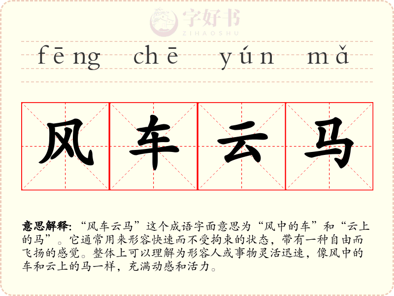 风车云马