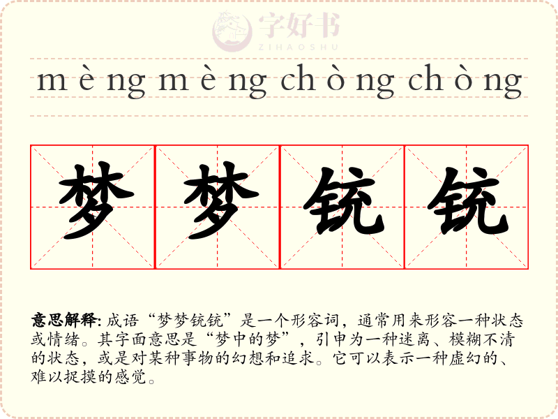 梦梦铳铳