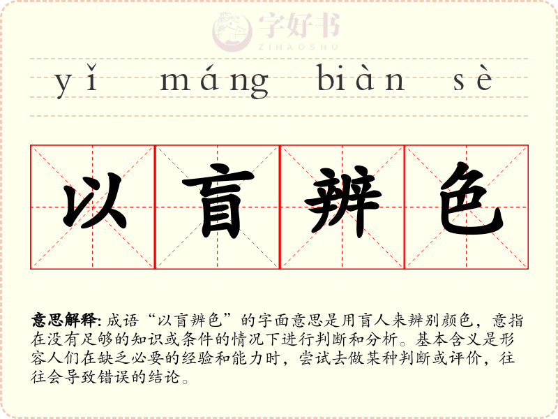 以盲辨色