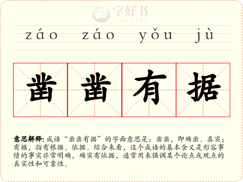 凿凿有据