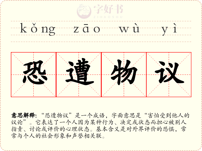 恐遭物议