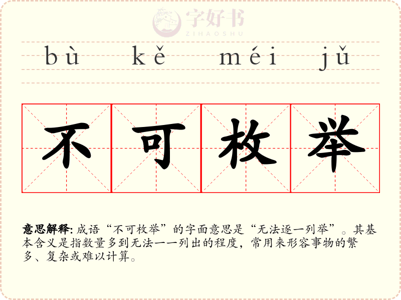 不可枚举