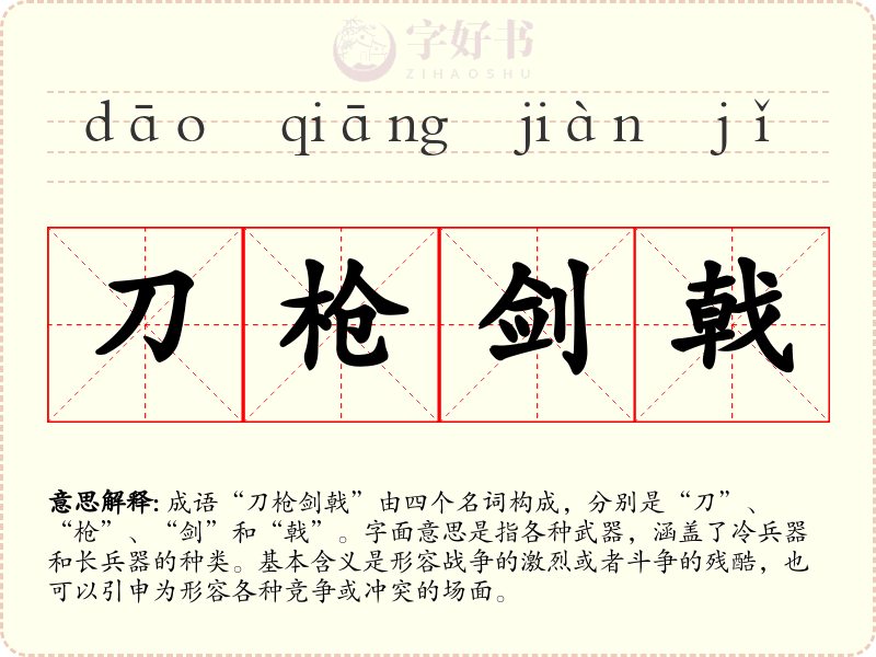 刀枪剑戟