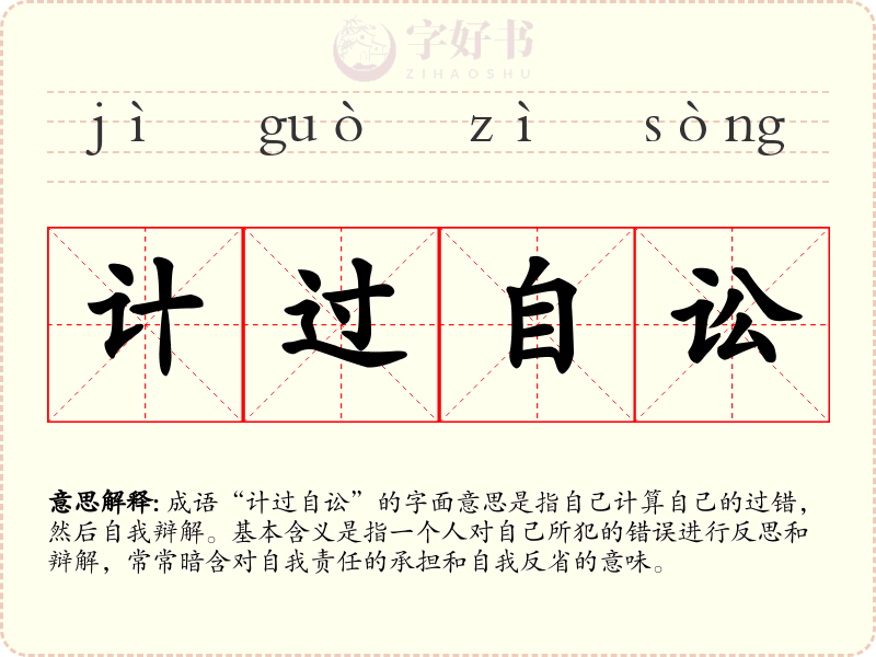 计过自讼
