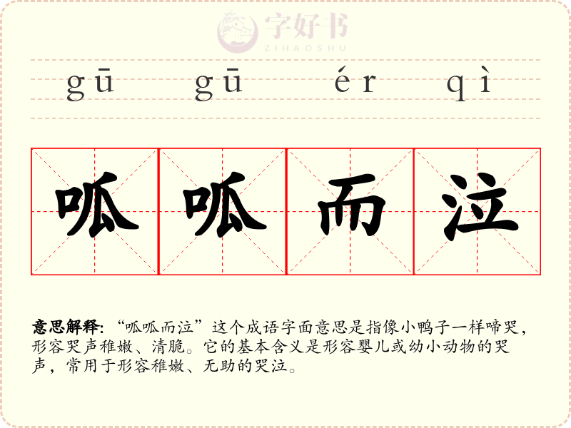 呱呱而泣