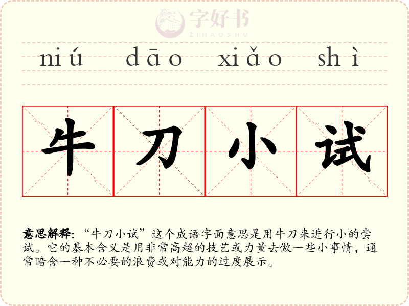 牛刀小试