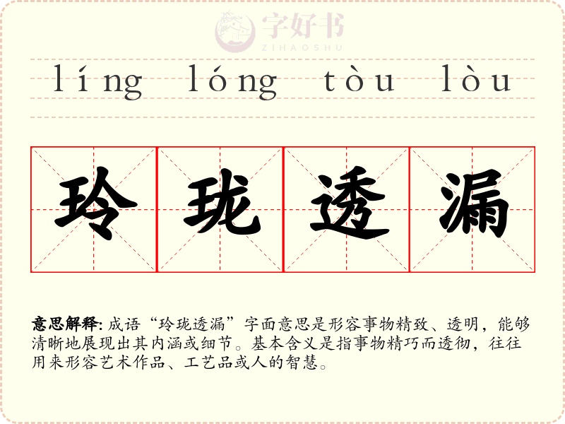 玲珑透漏