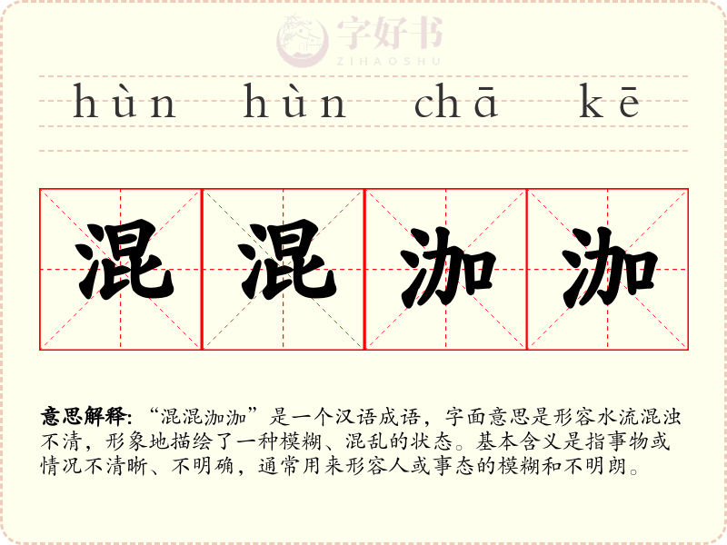 混混泇泇