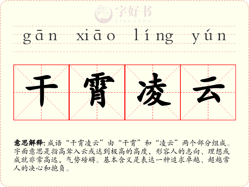 干霄凌云