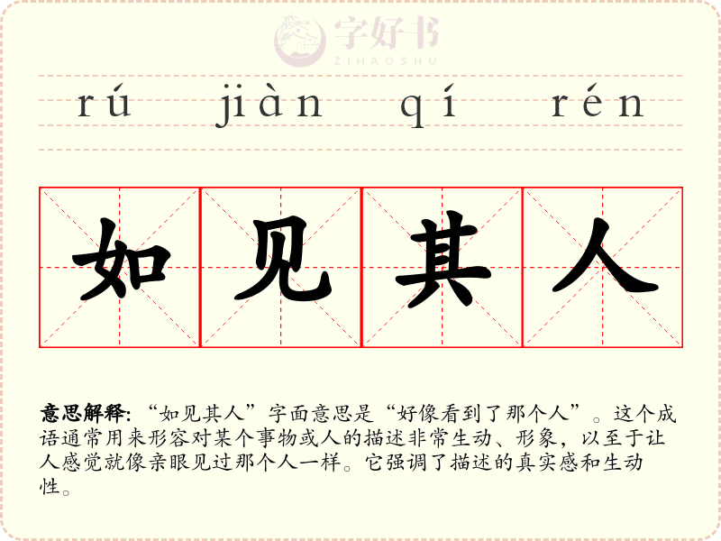如见其人