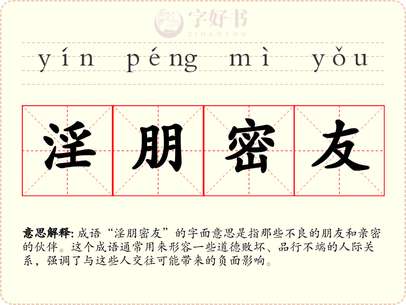 淫朋密友