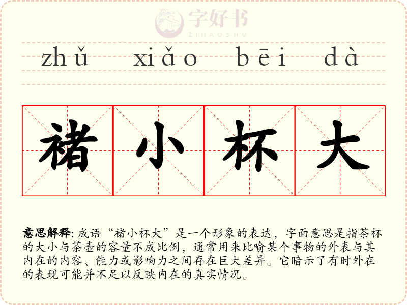 褚小杯大
