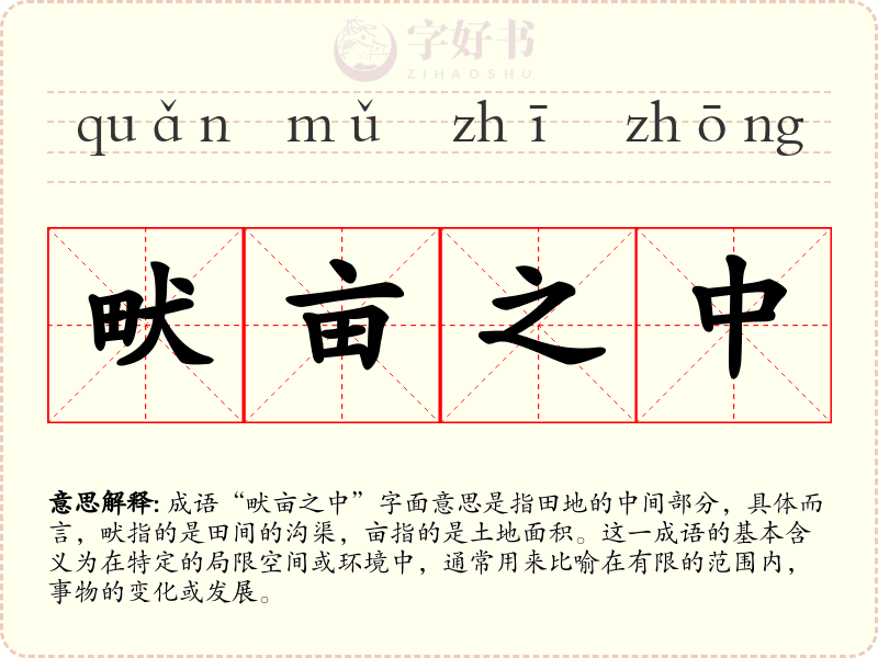 畎亩之中