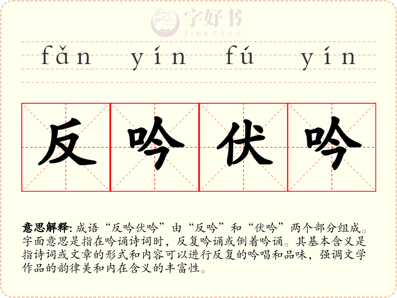 反吟伏吟