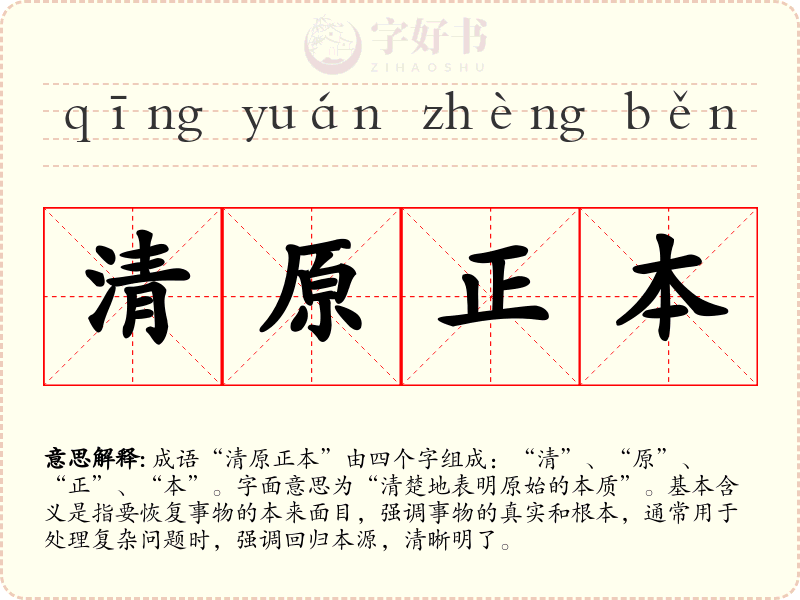 清原正本